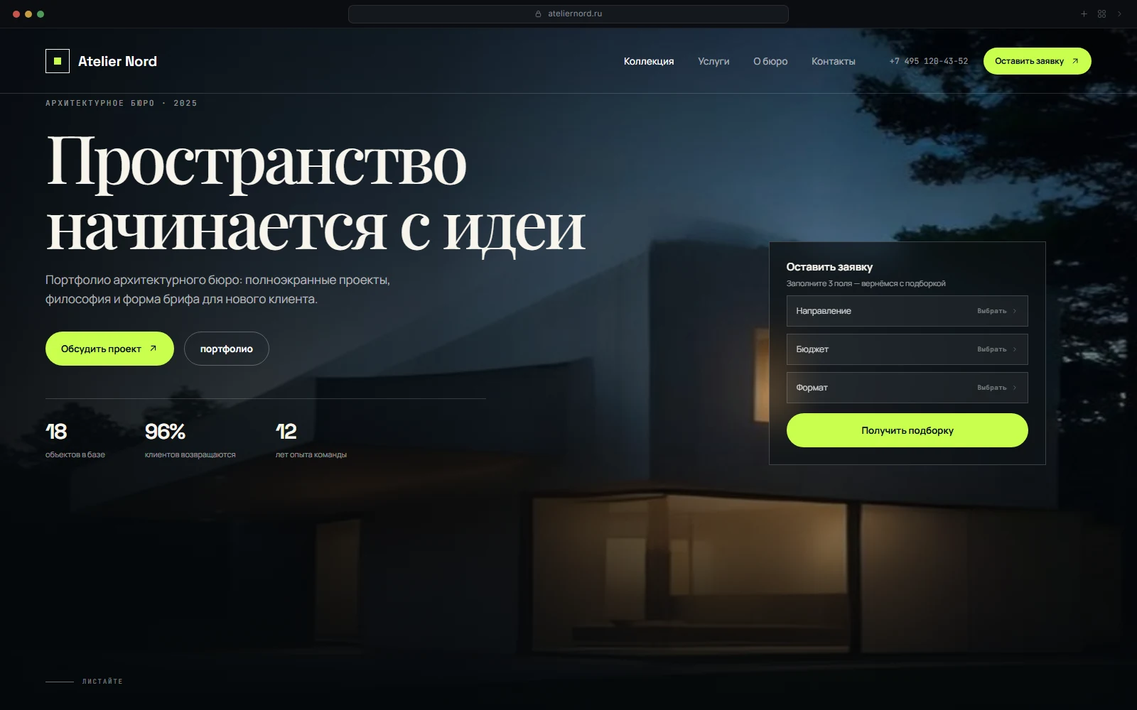 Интерфейс проекта «Atelier Nord» — Архитектурное бюро
