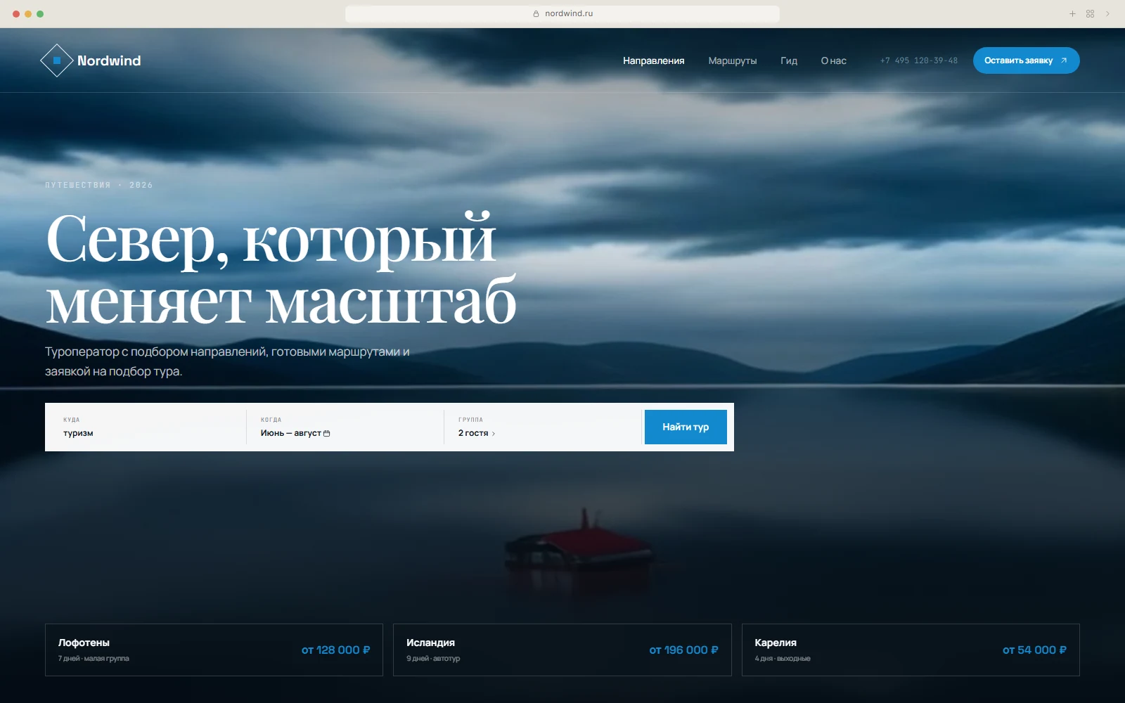 Интерфейс проекта «Nordwind» — Путешествия