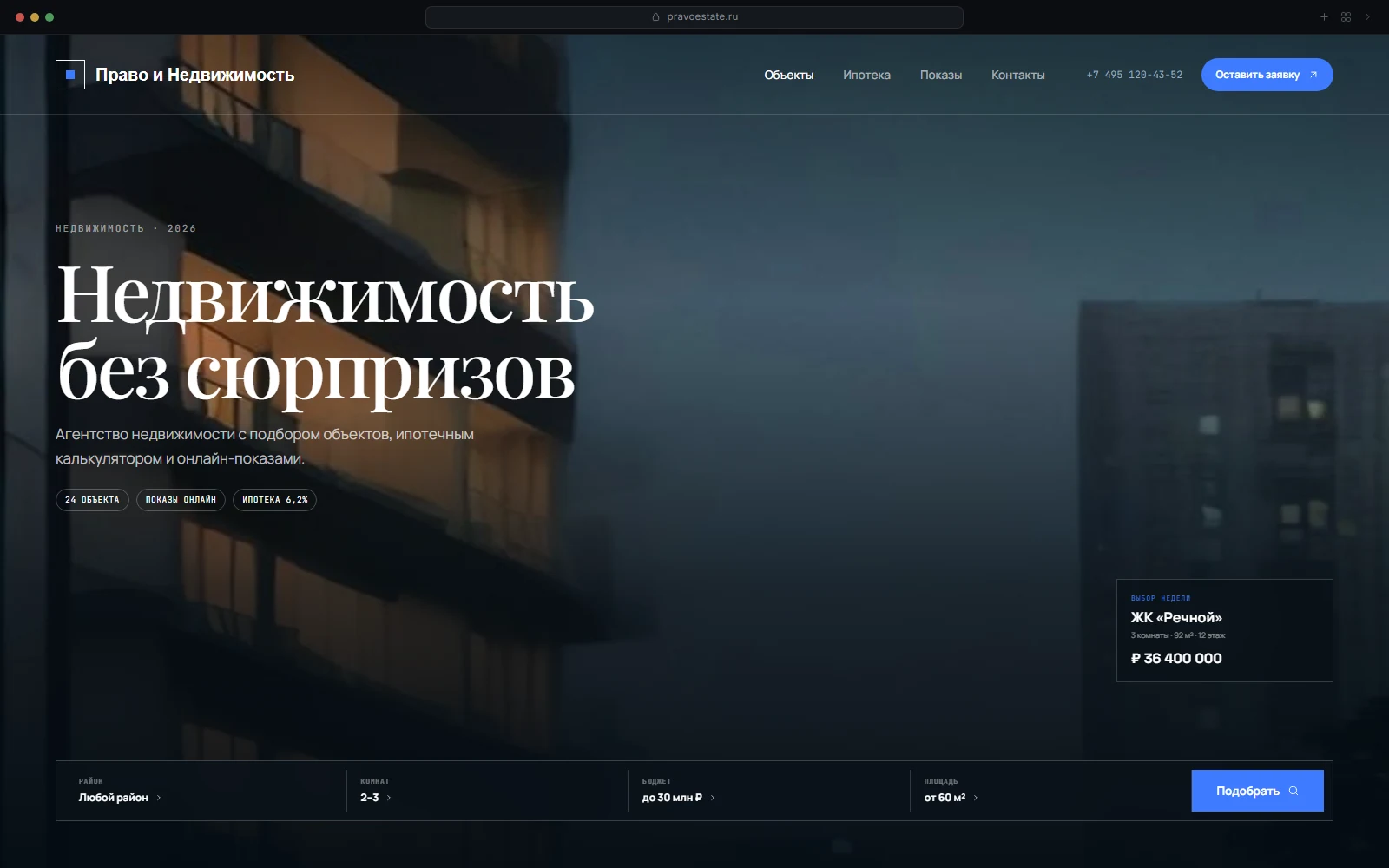 Интерфейс проекта «Право и Недвижимость» — Недвижимость