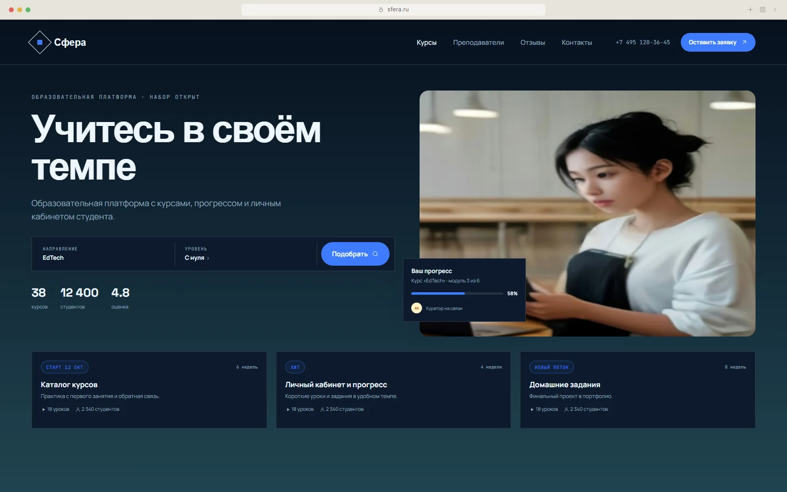 Интерфейс проекта «Сфера» — Образовательная платформа